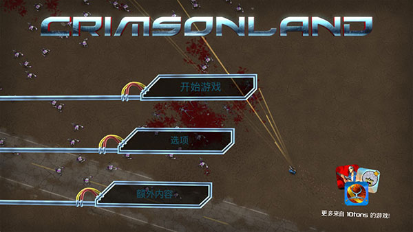 血腥大地下载_血腥大地v1.4.2.8正式版手机app下载