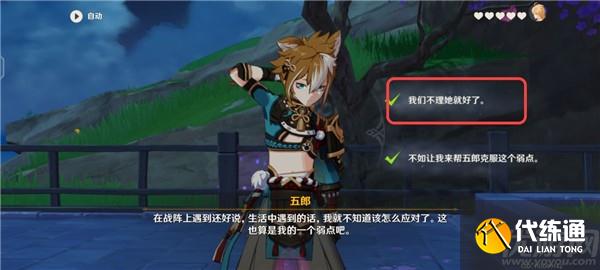 原神五郎的邀约任务攻略 犬大将的特别行动全结局选择流程