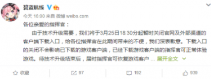 碧蓝航线下架原因详细介绍