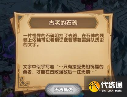 剑与远征古墓迷踪攻略_古墓迷踪