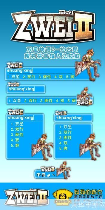 双星物语2中文版的详细使用指南