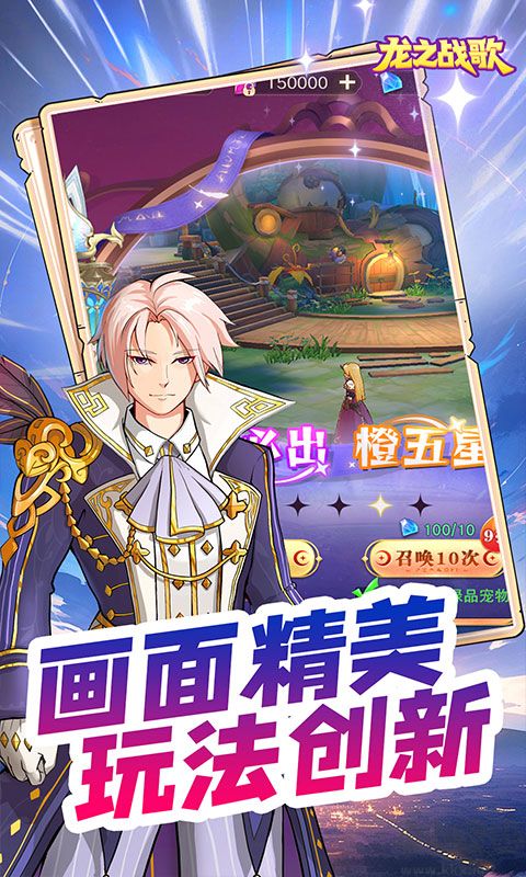 龙之战歌手游下载_龙之战歌v1.0.1完整版软件下载