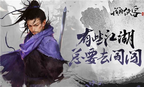 我的侠客江湖濯玉录第三章平民通关攻略分享_迷影重重通关攻略