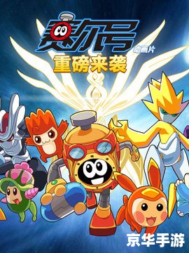 赛尔号小鲫鱼:游戏中的探险与挑战