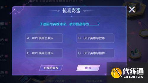 王者荣耀乔晶晶彩蛋答案汇总_乔晶晶把电梯密码