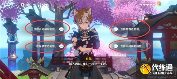 原神五郎的邀约任务攻略 犬大将的特别行动全结局选择流程