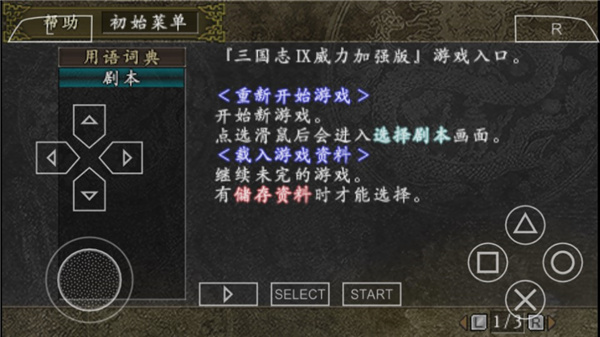 三国志9威力加强版手机版下载