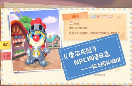 摩尔庄园手游瑞琪在什么位置