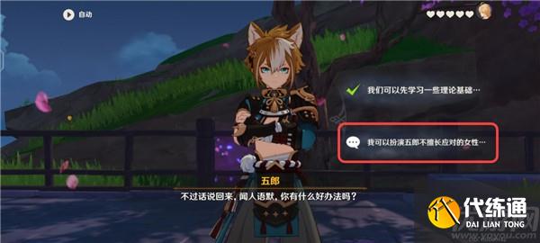 原神五郎的邀约任务攻略 犬大将的特别行动全结局选择流程