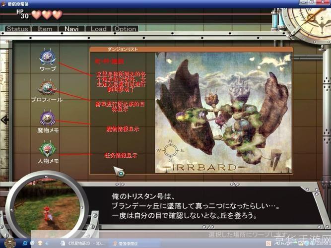 双星物语2中文版的详细使用指南