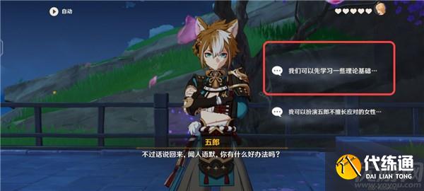 原神五郎的邀约任务攻略 犬大将的特别行动全结局选择流程