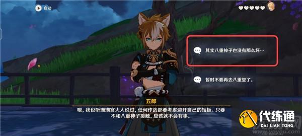 原神五郎的邀约任务攻略 犬大将的特别行动全结局选择流程