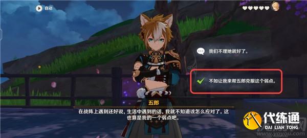 原神五郎的邀约任务攻略 犬大将的特别行动全结局选择流程