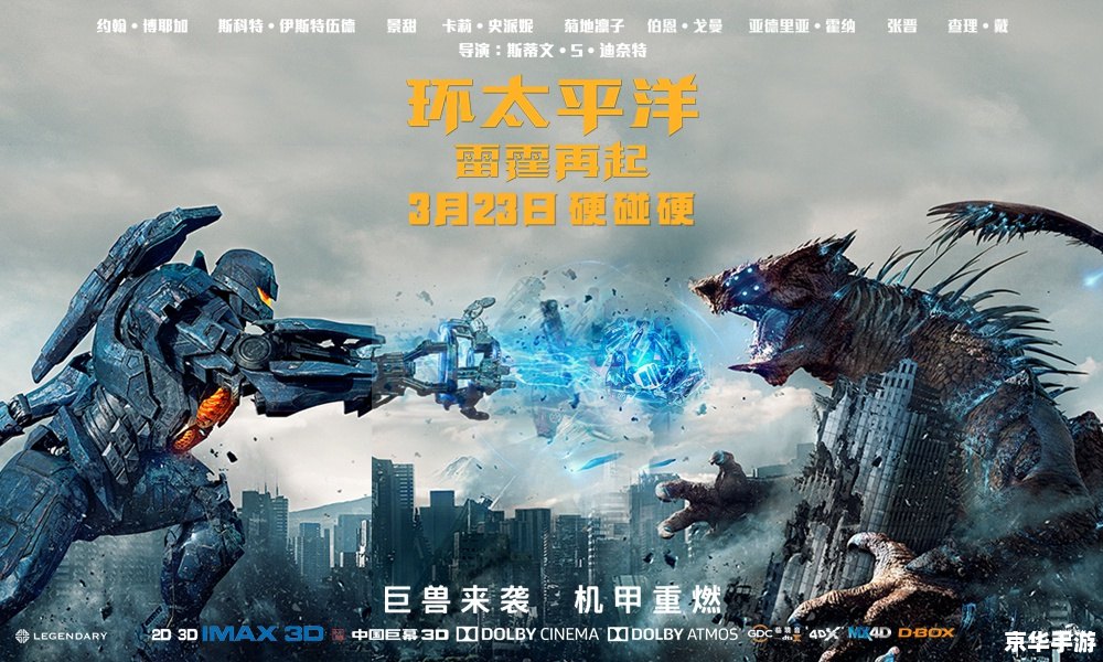 太平洋英雄3:深海传奇