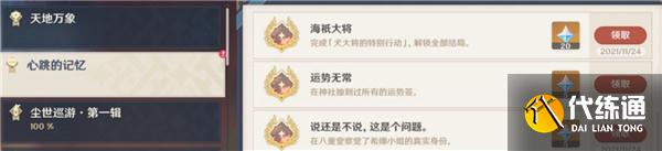 原神五郎的邀约任务攻略_犬五郎邀约任务