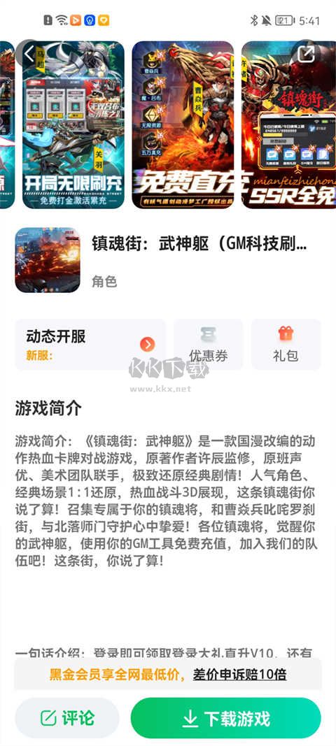 456下载_456游戏盒子最新版v1.0.5安卓版下载