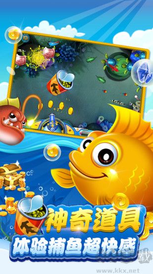 捕鱼大咖高爆版下载_捕鱼大咖解锁万炮版v2.6.0软件下载