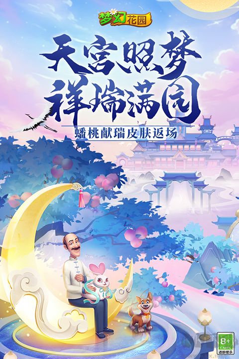 梦幻花园下载_梦幻花园v8.2.0单机版下载