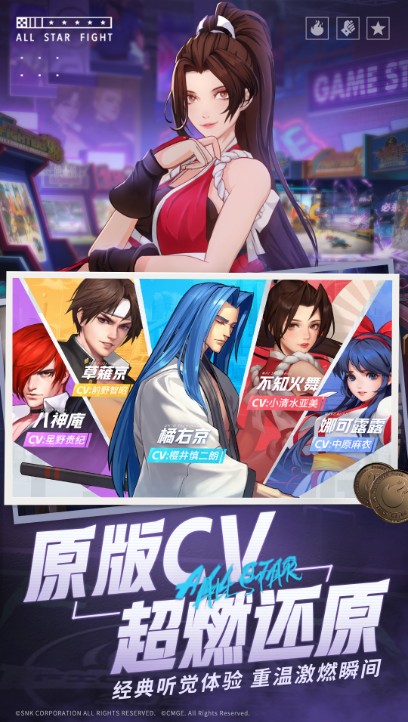 3d拳皇下载_全明星激斗v1.4.58.0安卓最新版免费下载