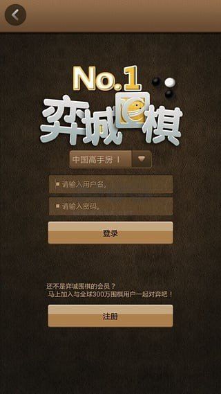 新弈城围棋下载_弈城围棋手游v2.4.0免费app下载
