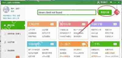 Win7系统电脑提示steam client not found怎么办