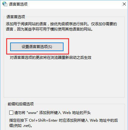 设置语言首选项
