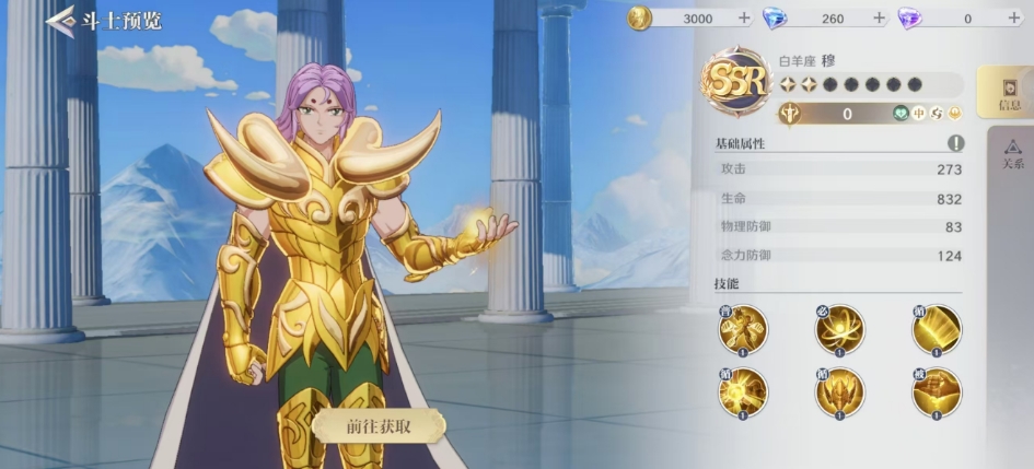 圣斗士星矢重生2白羊座穆好用吗 白羊座穆角色强度