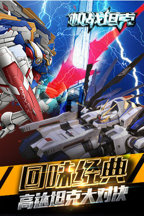 机战坦克下载_机战坦克安卓版v1.7.0.09201624免费app下载