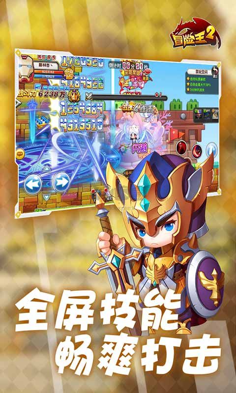 冒险王2下载_冒险王2安卓版v5.11.6推荐下载