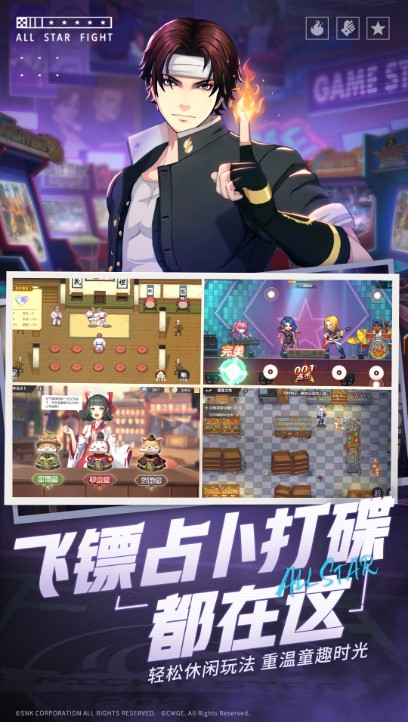 3d拳皇下载_全明星激斗v1.4.58.0安卓最新版免费下载