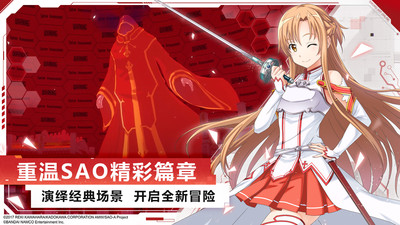 刀剑神域黑衣剑士手游下载_刀剑神域黑衣剑士王牌官方版v1.4.0免费app下载