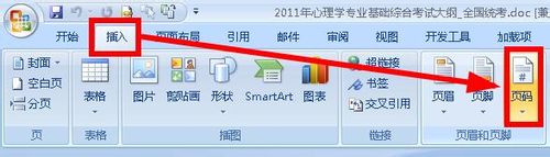 Word怎么设置页码?Word设置页码的方法