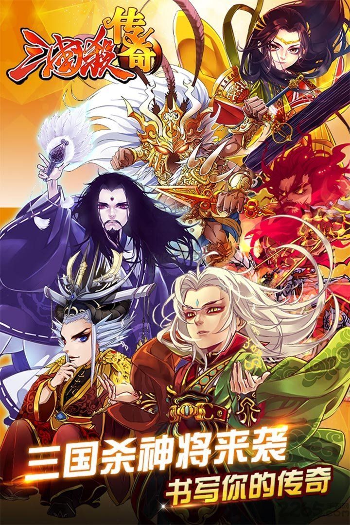 三国杀传奇下载_三国杀传奇正版v9.17.0下载