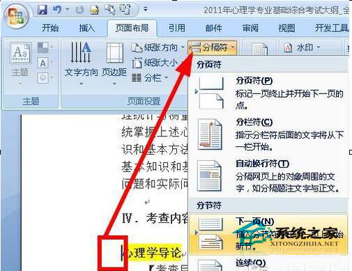 Word怎么设置页码?Word设置页码的方法