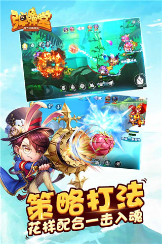 弹弹堂手游下载_弹弹堂手游v1.18.10安卓版手机app下载