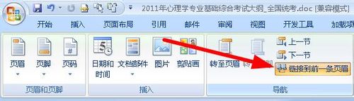 Word怎么设置页码?Word设置页码的方法