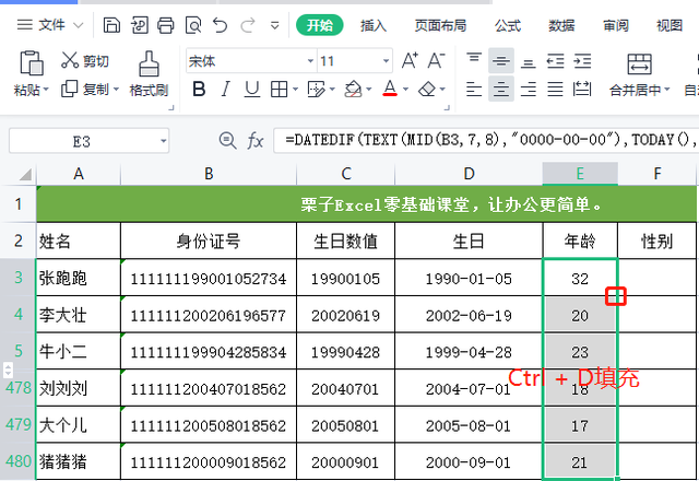 Excel怎么用身份证号提取年龄？Excel身