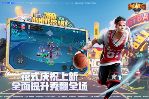 街篮手游下载_热血街篮破解版v.1.22.1内购版安卓版下载