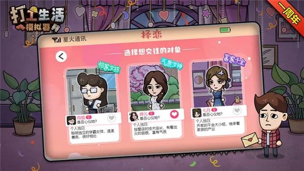 打工生活模拟器破解版下载_打工生活模拟器无限钞票版v2.0.17破解版软件下载