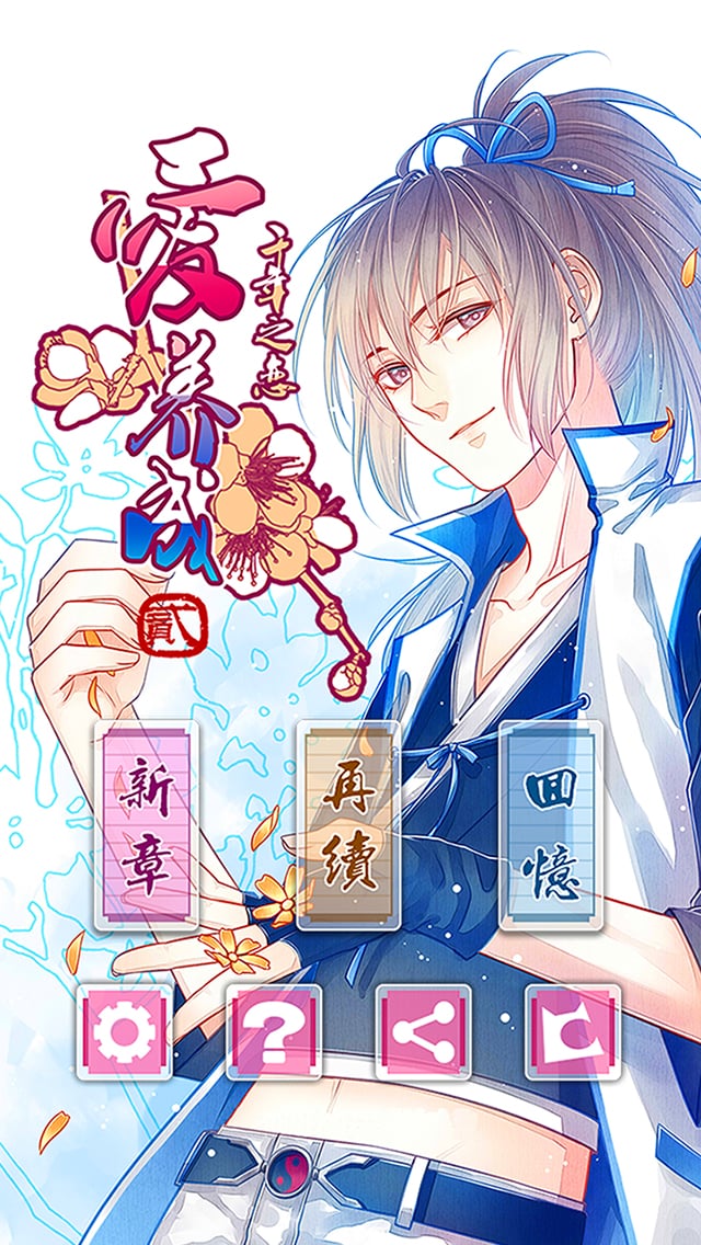 爱养成2内购破解版 爱养成2下载