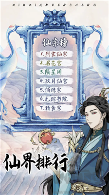 人生重开模拟器爆改修仙版下载_修仙人生模拟器免广告版v1.0.5无限灵石版软件下载