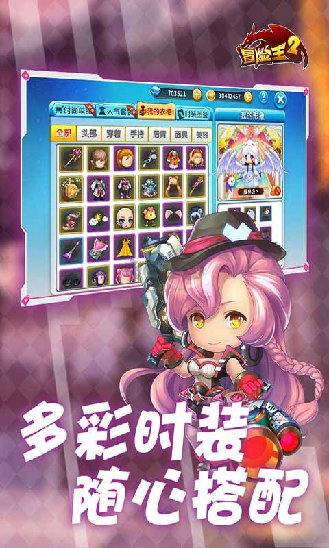 冒险王2下载_冒险王2安卓版v5.11.6推荐下载