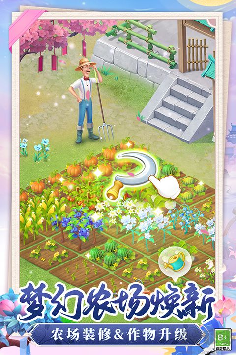 梦幻花园下载_梦幻花园v8.2.0单机版下载