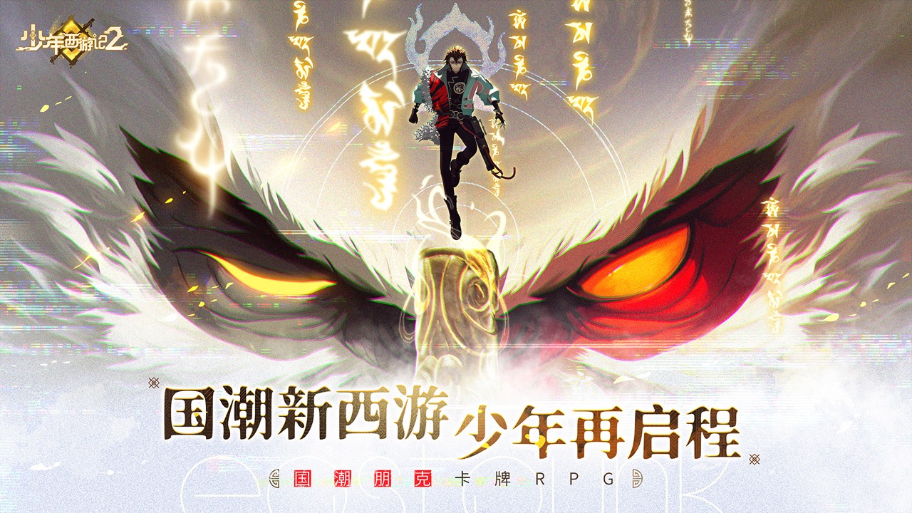 少年西游记2下载_少年西游记2(含兑换码)v7.5.16官网版推荐下载