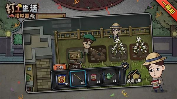 打工生活模拟器破解版下载_打工生活模拟器无限钞票版v2.0.17破解版软件下载