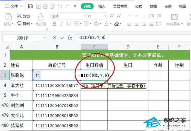 Excel怎么用身份证号提取年龄?Excel身份证号提取年龄的方法分享