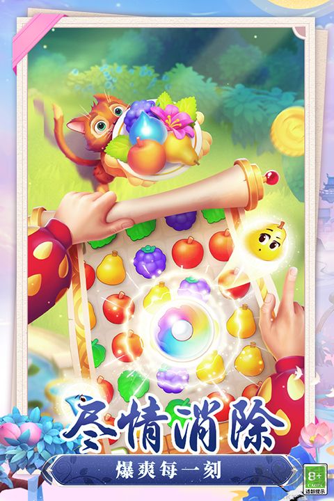 梦幻花园下载_梦幻花园v8.2.0单机版下载