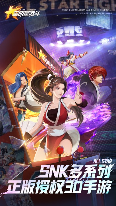 3d拳皇下载_全明星激斗v1.4.58.0安卓最新版免费下载