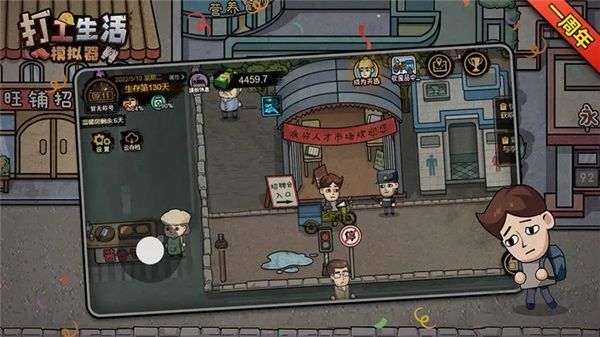 打工生活模拟器破解版下载_打工生活模拟器无限钞票版v2.0.17破解版软件下载