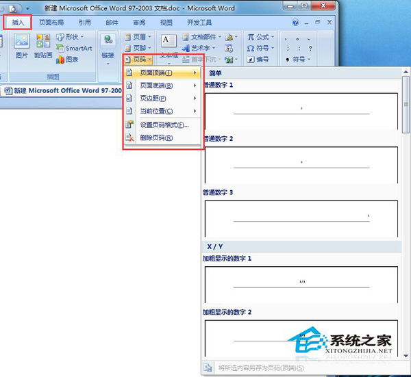 Word怎么设置页码?Word设置页码的方法